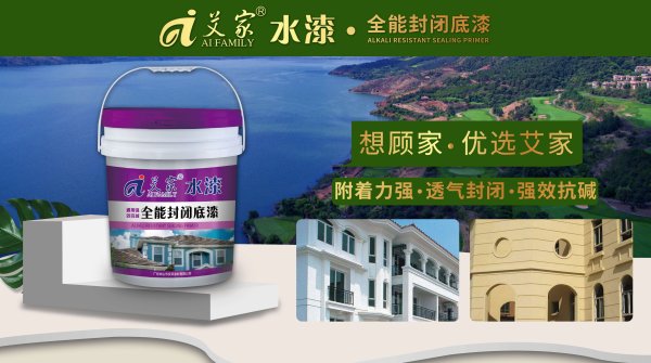 全能封閉底漆