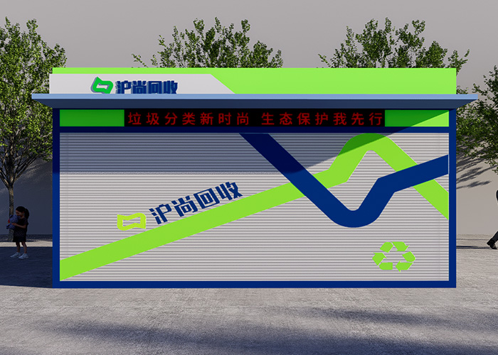裝配式垃圾廂房——解決城市垃圾處理難題的創(chuàng)新方案