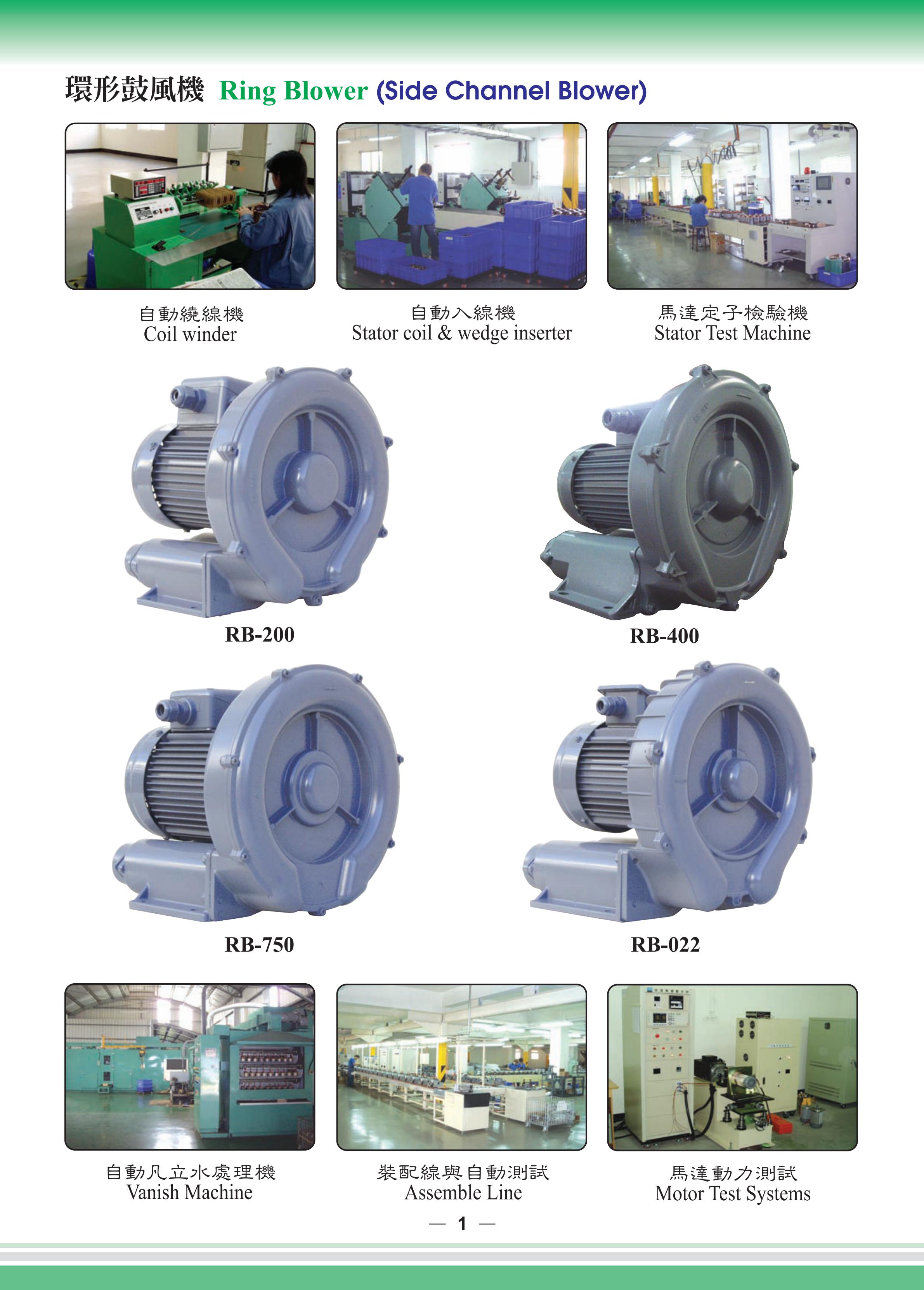 SideChannelBlower全風環形鼓風機目錄_01.jpg