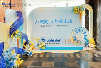 八载同心  势迎未来！