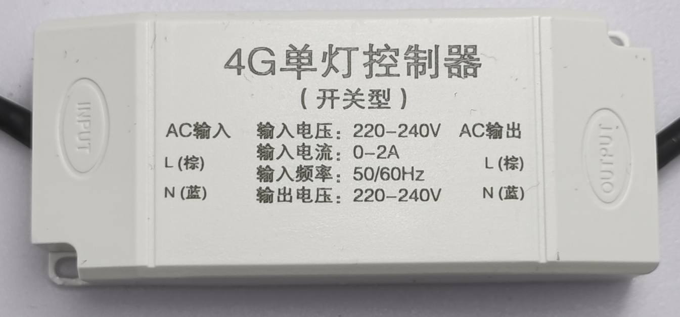 时照智能科技发布4G开关型单灯控制器