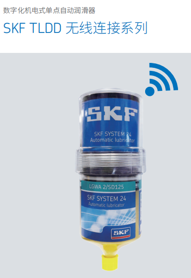 SKF斯凱孚電動單點潤滑器 TLDD 
