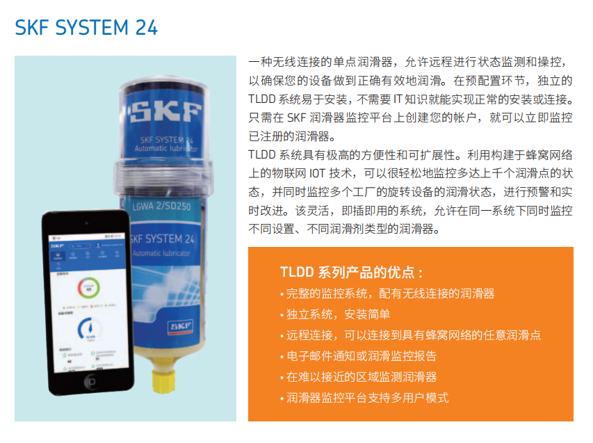 SKF斯凱孚電動單點潤滑器 TLDD 