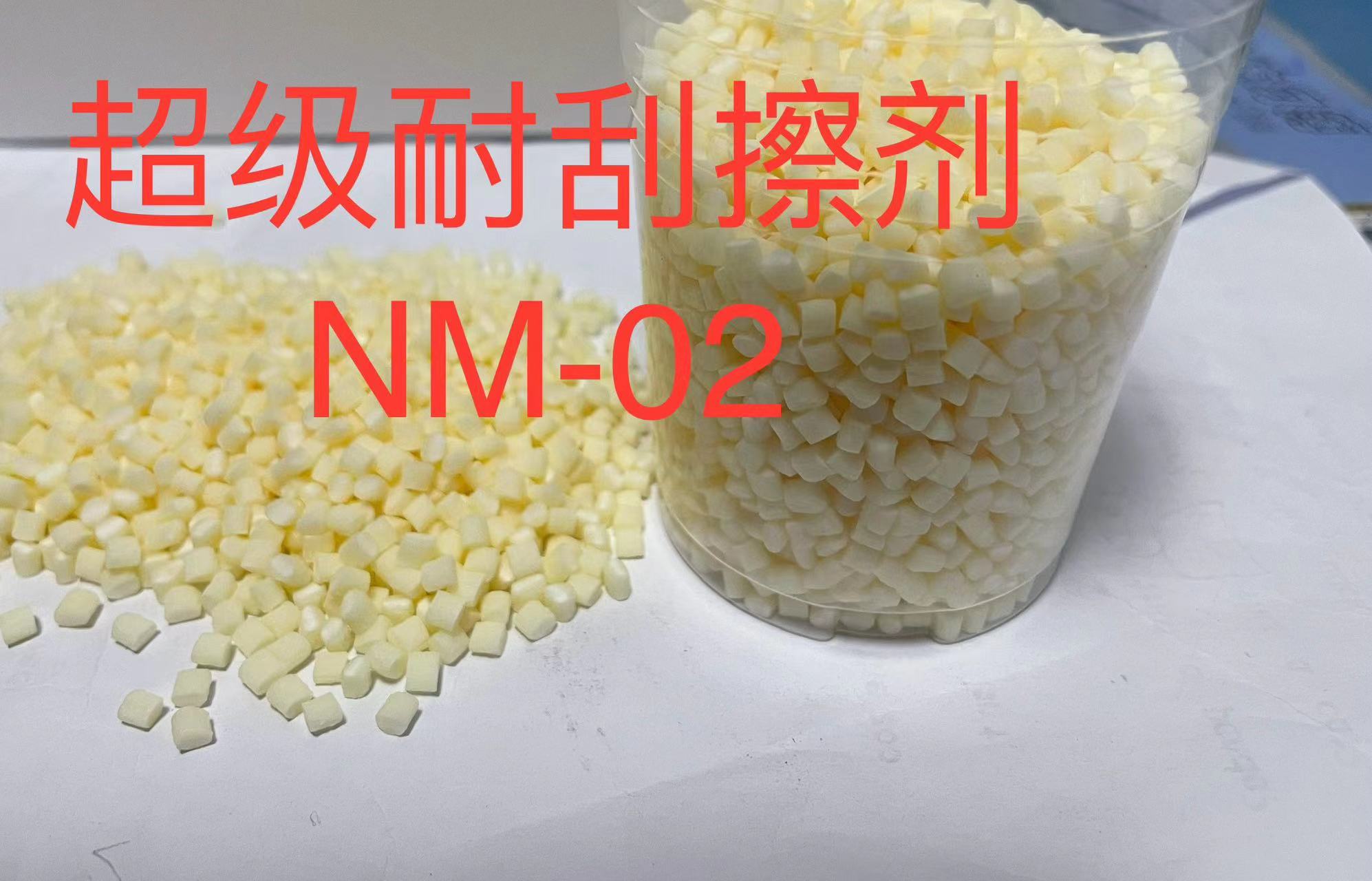 有機耐刮擦劑NM-02