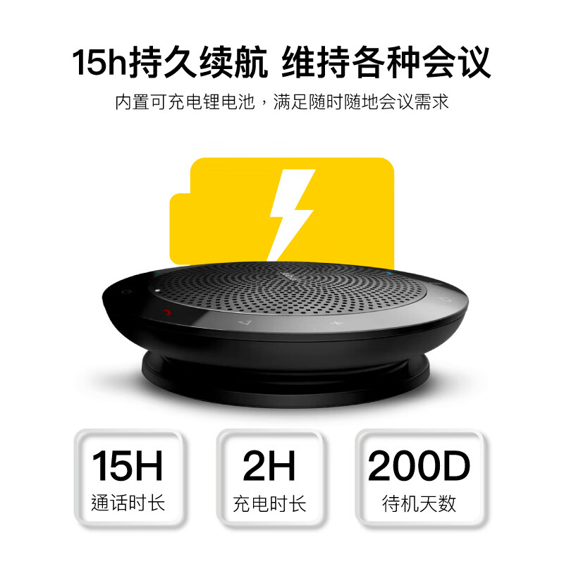 捷波朗(Jabra)視頻會(huì)議全向麥克風(fēng)拾音器電話降噪無線藍(lán)牙Speak 510+ MS Link 380揚(yáng)聲器擴(kuò)音箱(小型會(huì)議)