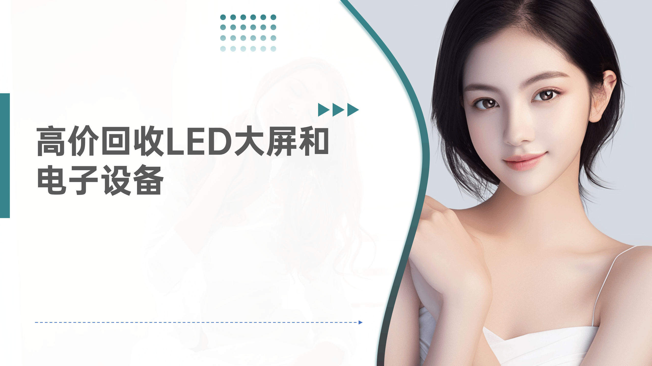 LED大屏、全彩屏,、電子設備,、電子元器件回收