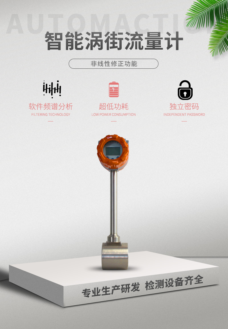 渦街流量計