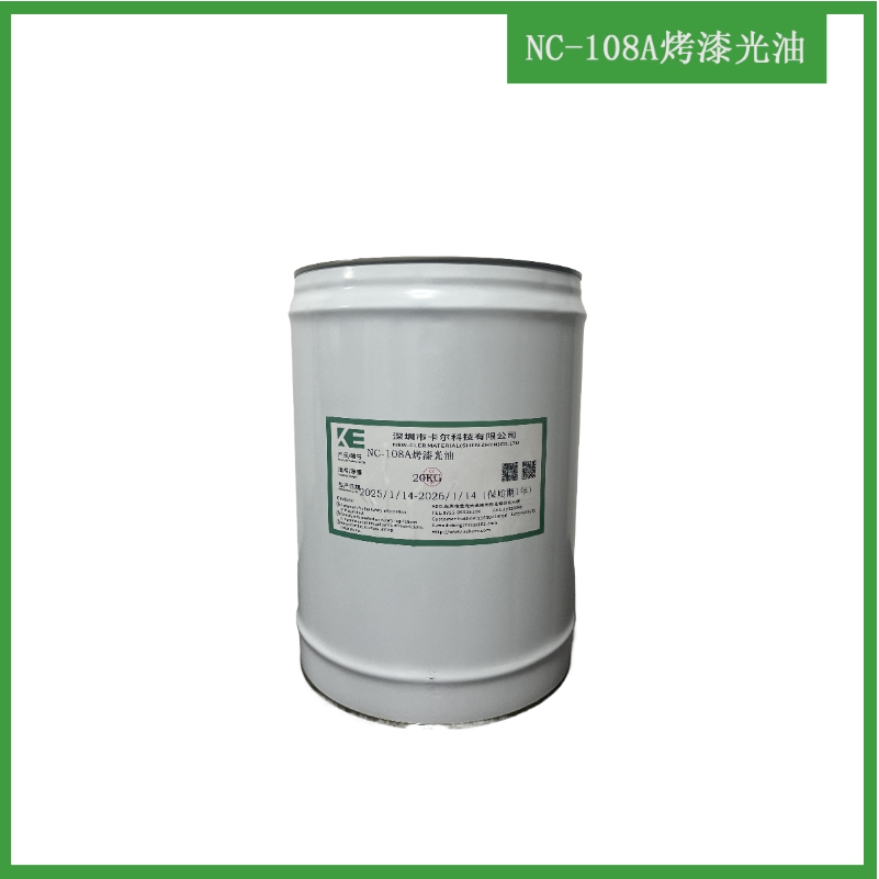 NC-108A烤漆光油