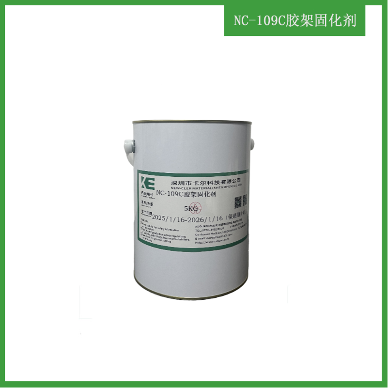 NC-109C膠架固化劑