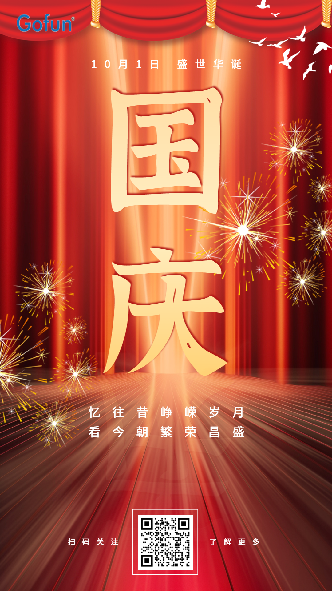 上海立博ladbrokes机械设备有限公司喜迎国庆，献礼祖国