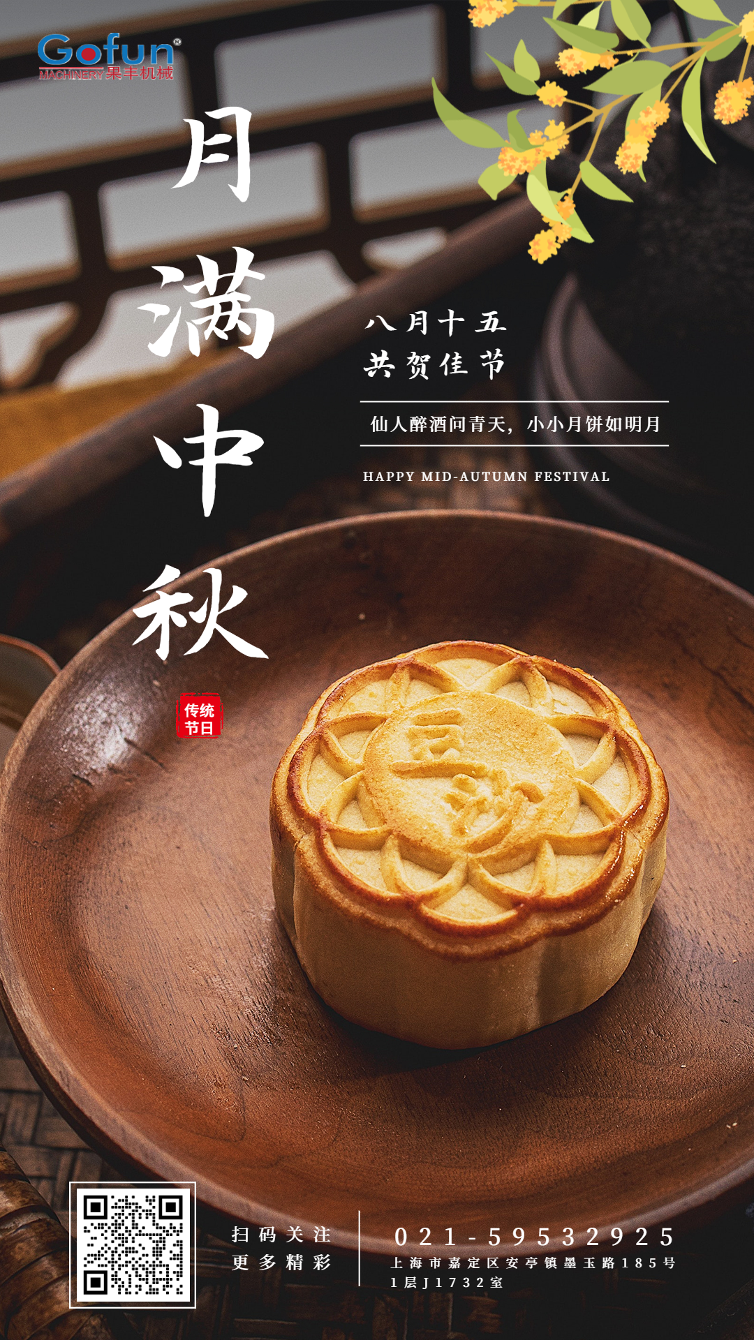 中秋佳节寄深情，上海立博ladbrokes机械设备有限公司服务全球农业产业