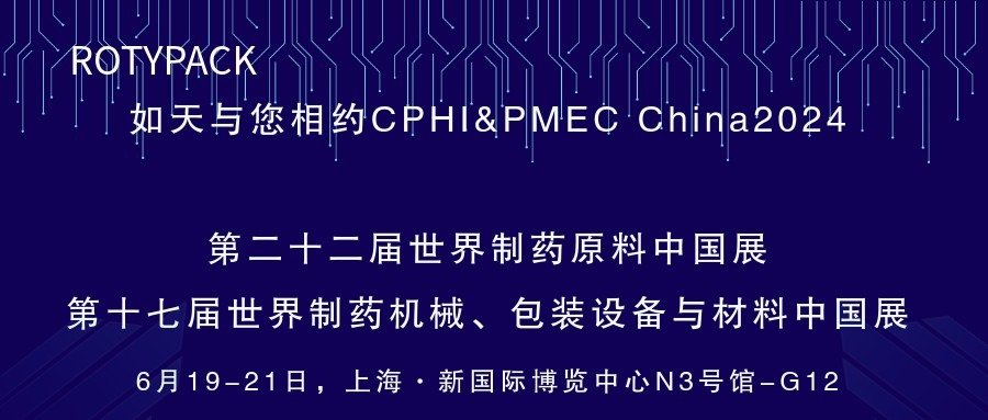 展會(huì)預(yù)告｜如天與您相約第二十二屆世界制藥原料中國(guó)展 第十七屆世界制藥機(jī)械、包裝設(shè)備與材料中國(guó)展