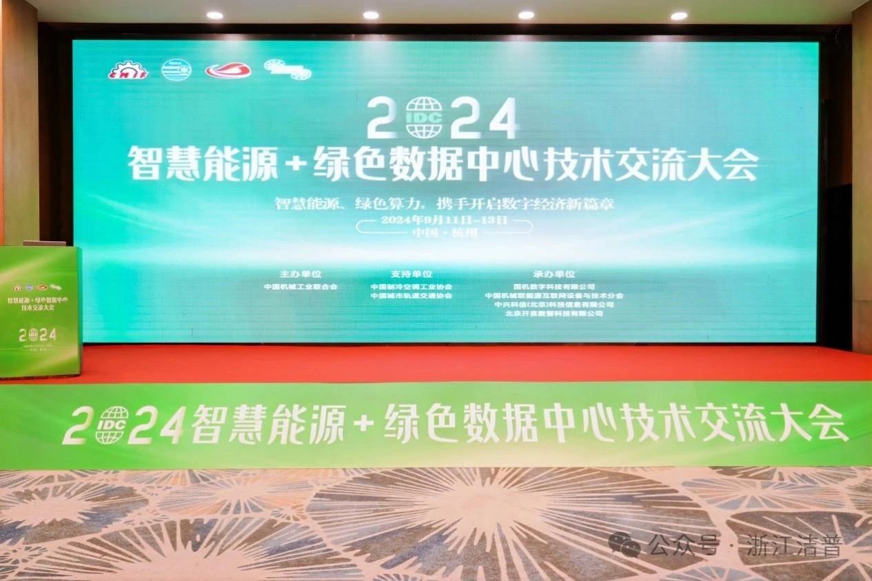 《雙碳背景下綠色數(shù)據(jù)中心風(fēng)液混冷解決方案》的專(zhuān)題演講