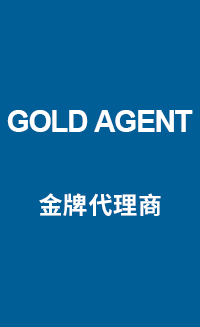 優(yōu)秀代理商