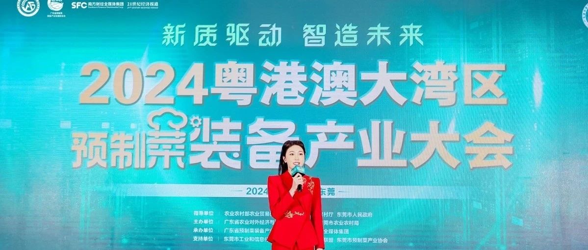 “新質驅動 智造未來”博邦環控榮獲預制菜裝備優秀工程案例獎