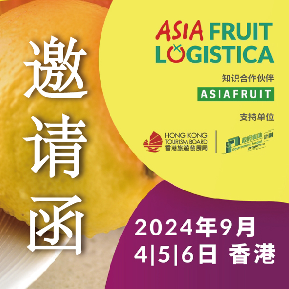 博邦邀您相約【2024亞洲國際果蔬展覽會】