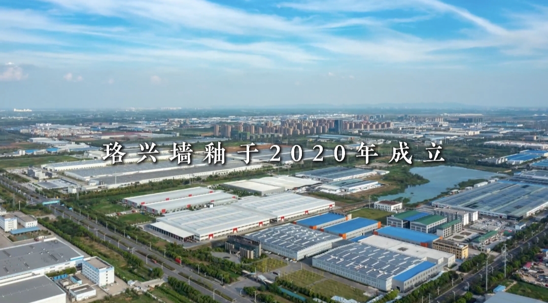 傳承經(jīng)典，弘揚(yáng)匠心，珞興墻釉，護(hù)佑萬家。