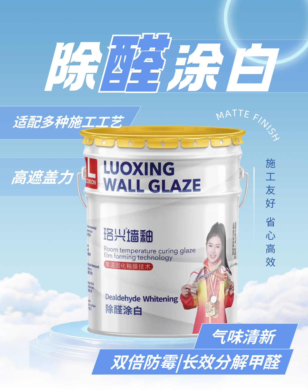 除醛涂白