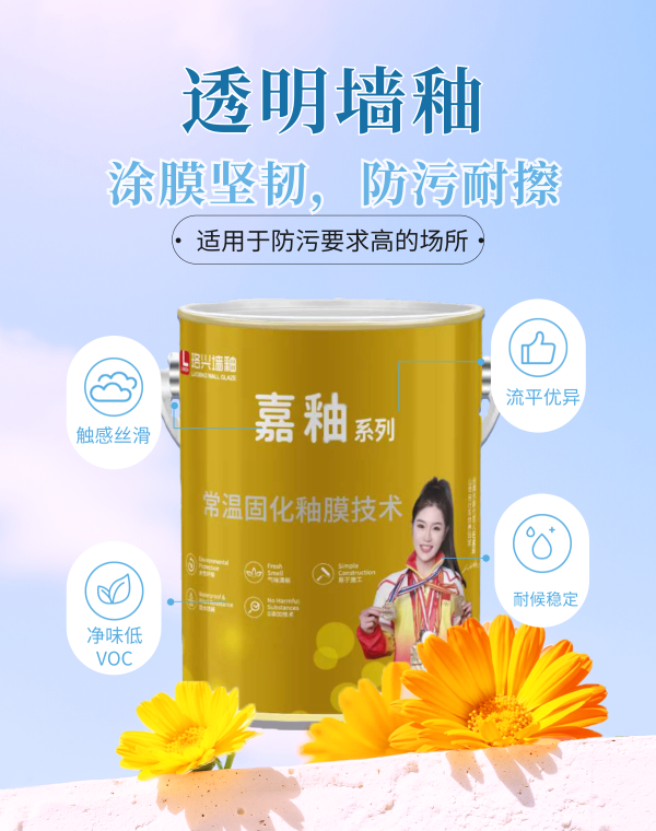 透明墻釉包裝桶