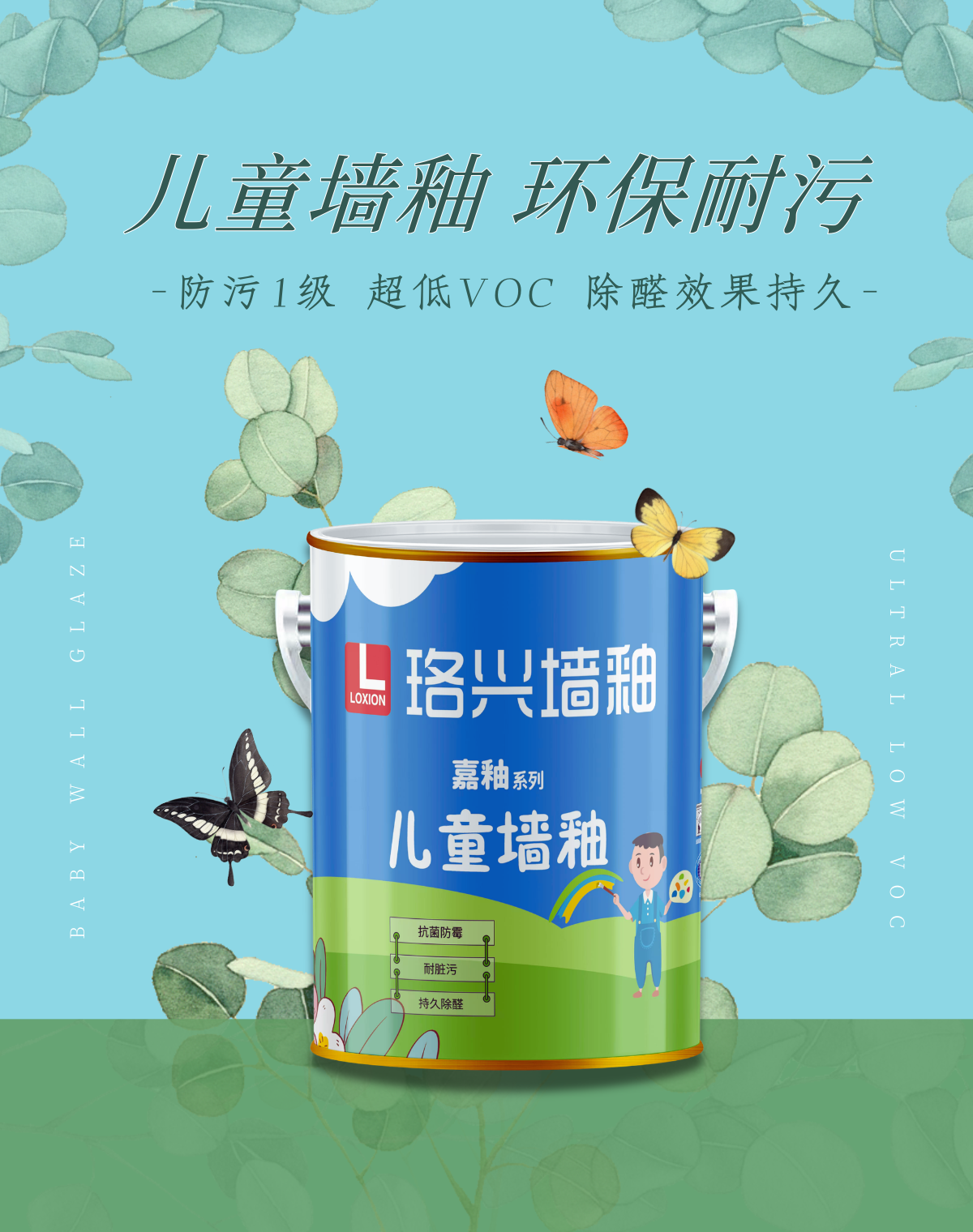 兒童墻釉