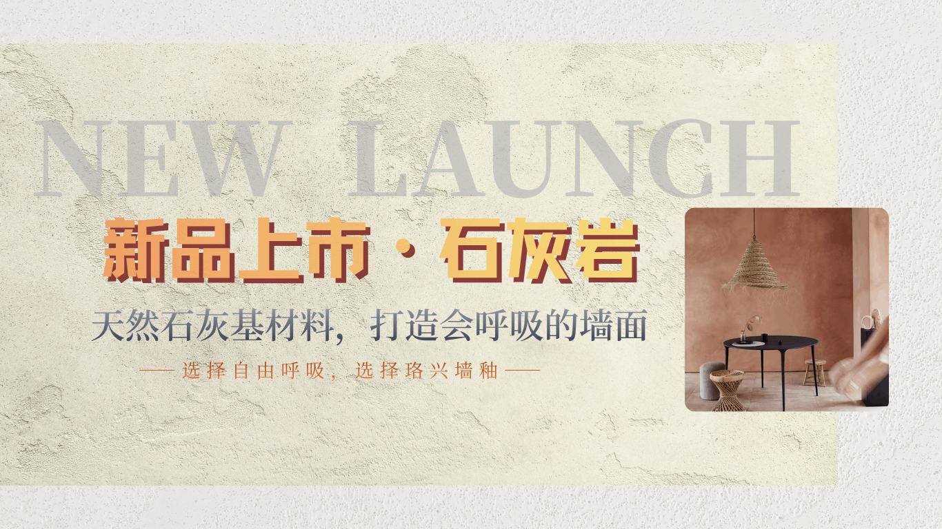 石灰?guī)r新品發(fā)布