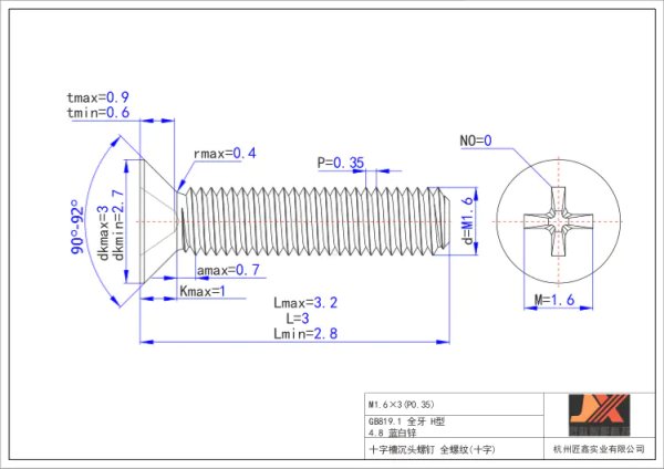 機械螺絲