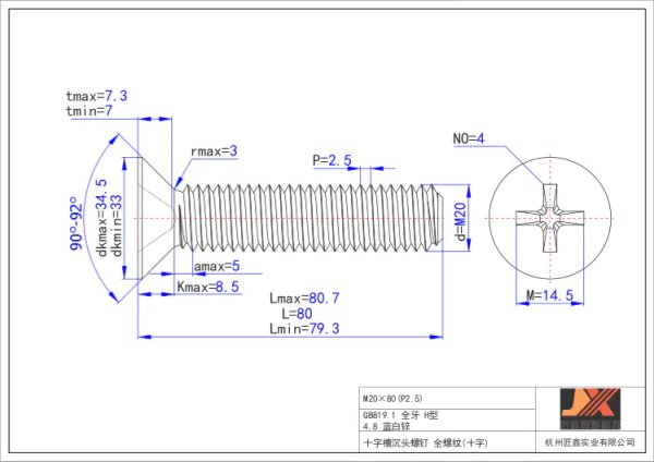 機械螺絲