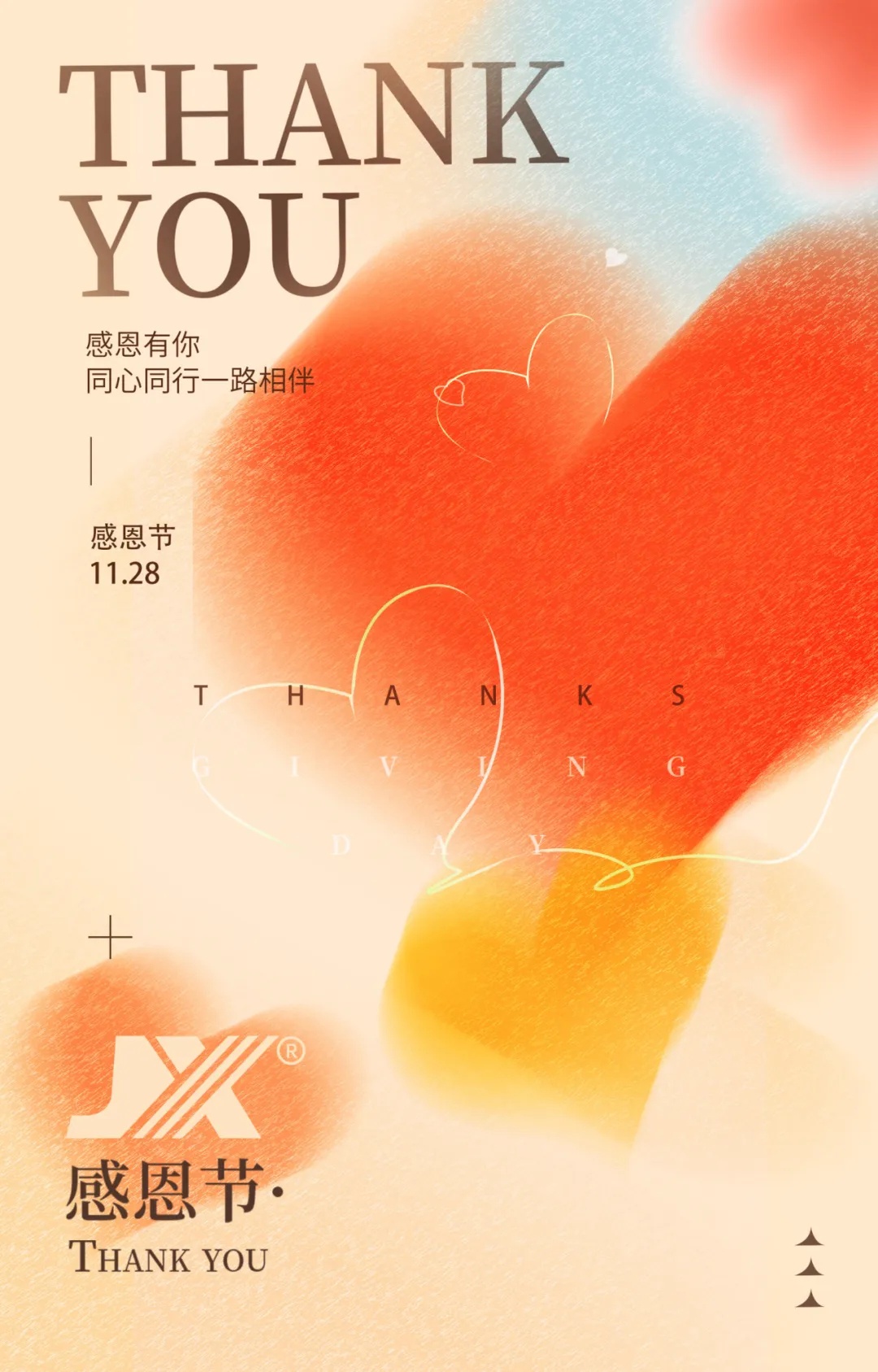 感恩相伴，共創(chuàng)未來