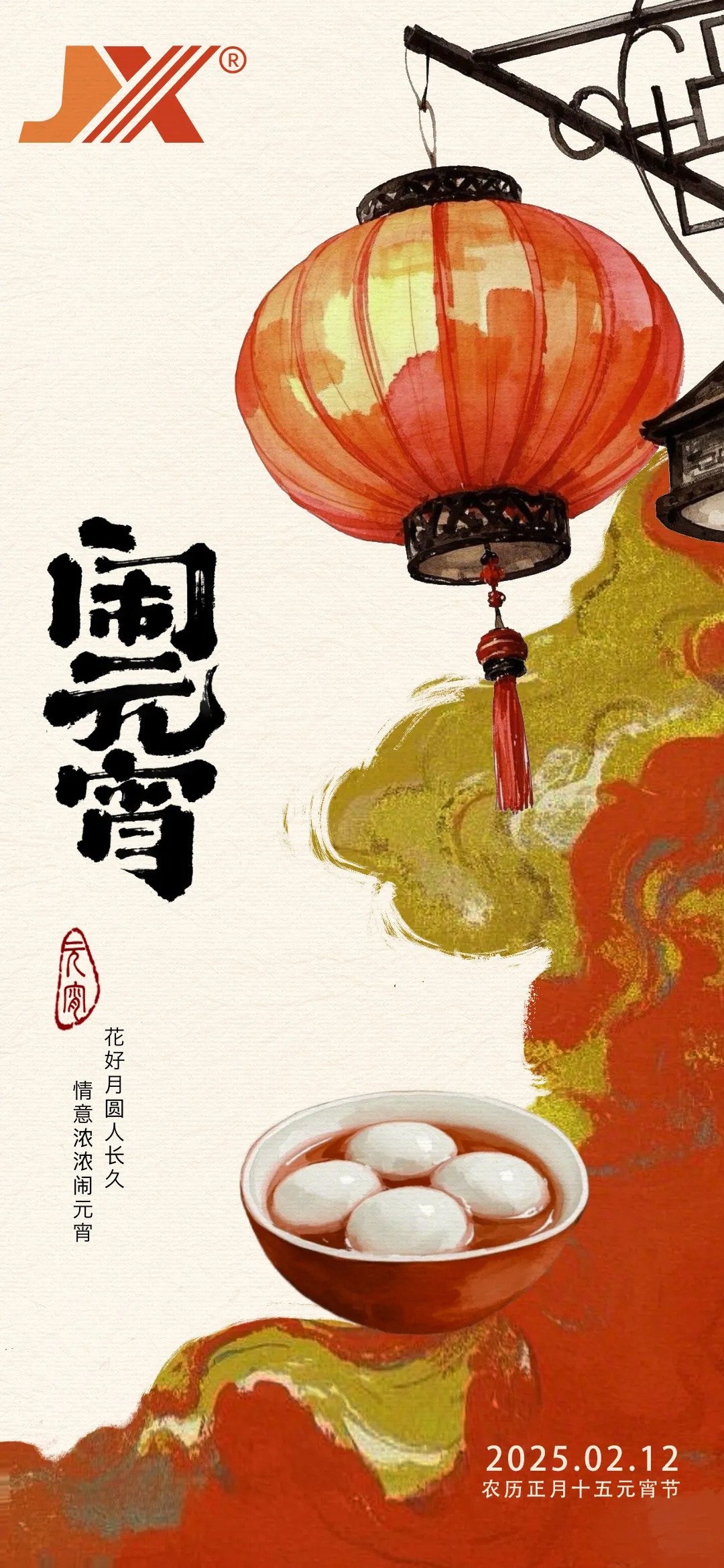 匠鑫實業(yè)祝您：元宵節(jié)快樂！