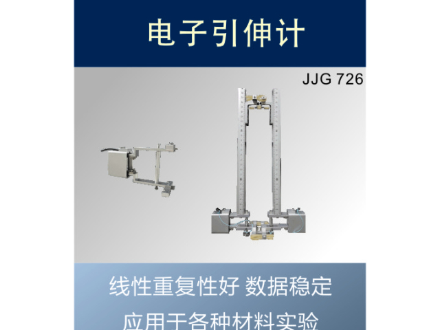 浙江專業電子引伸計哪家好,電子引伸計