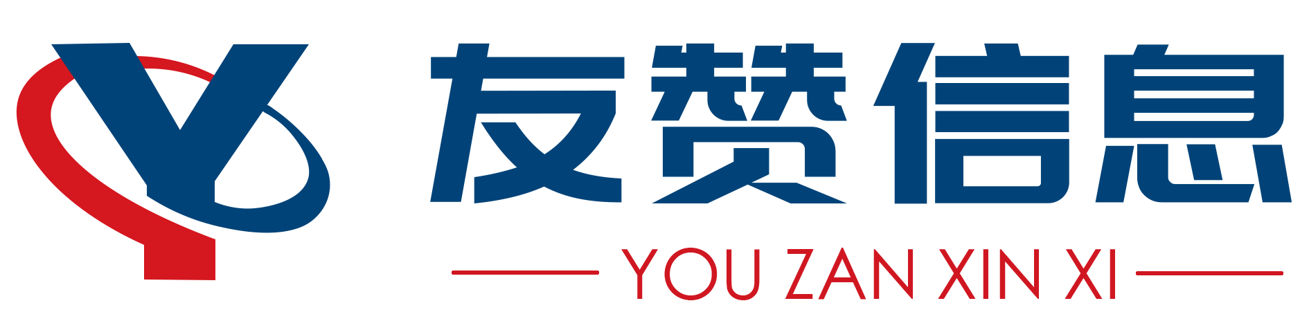 濟(jì)南友贊信息技術(shù)有限公司