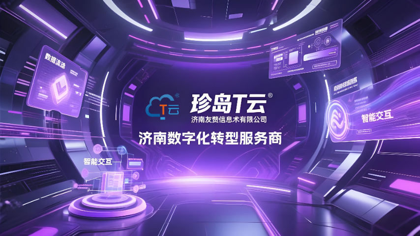 德州中小企業(yè)數(shù)字化轉(zhuǎn)型服務(wù)商客服電話(huà) 濟(jì)南友贊信息技術(shù)供應(yīng)