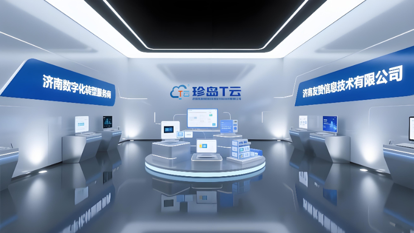 濟南長清區(qū)企業(yè)數(shù)字化轉(zhuǎn)型服務(wù)商聯(lián)系方式 濟南友贊信息技術(shù)供應(yīng)
