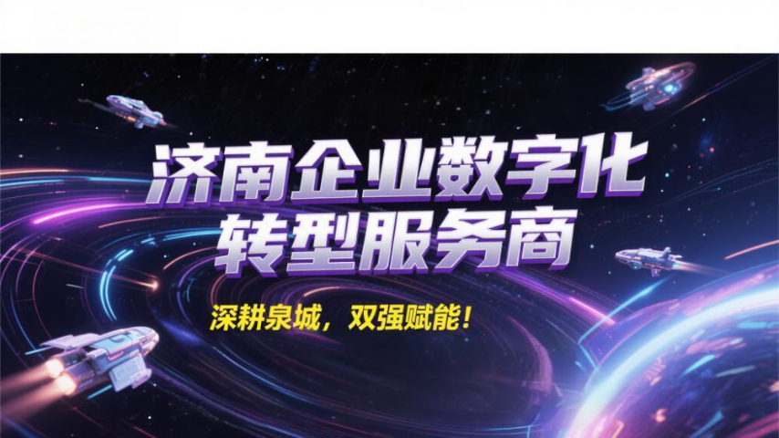 济南天桥区SEO优化网络推广排行 济南友赞信息技术供应;