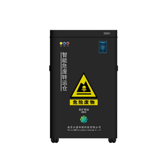 南京云普環境智能危廢轉運倉