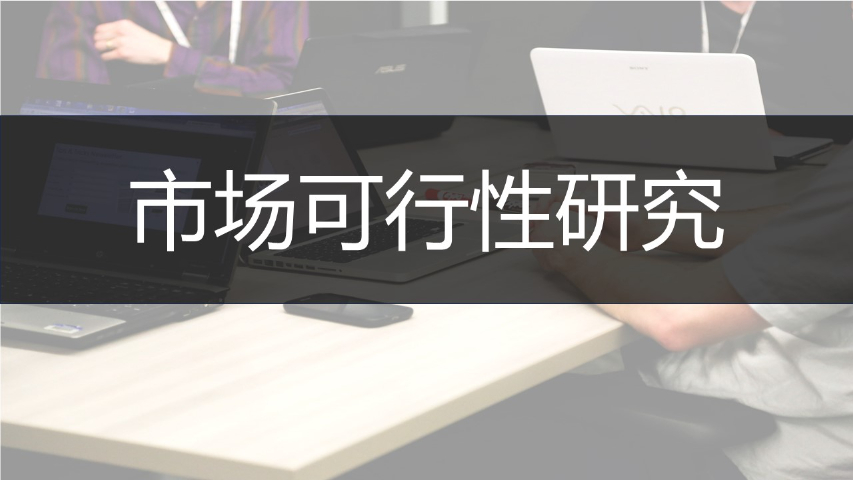 上海零售市場(chǎng)調(diào)研公司有什么好處 值得信賴(lài) 上海賽巖信息咨詢(xún)供應(yīng)