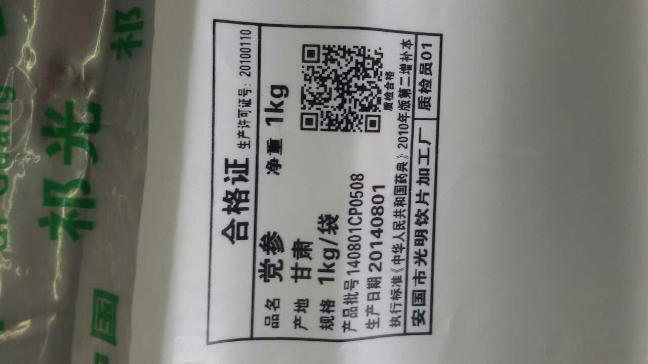 中藥飲片合格證分頁打印視頻