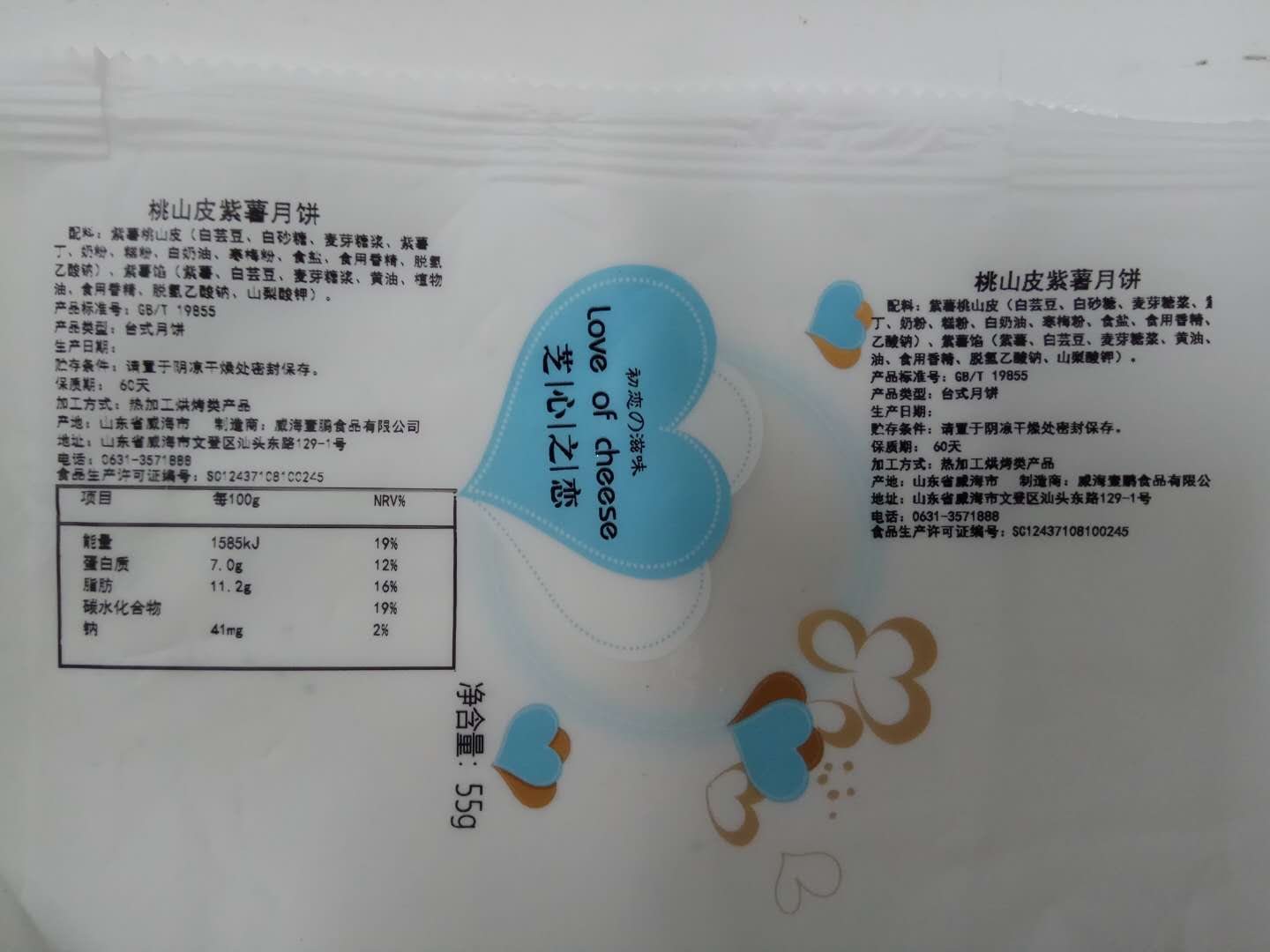 月餅包裝雙面在線打印視頻