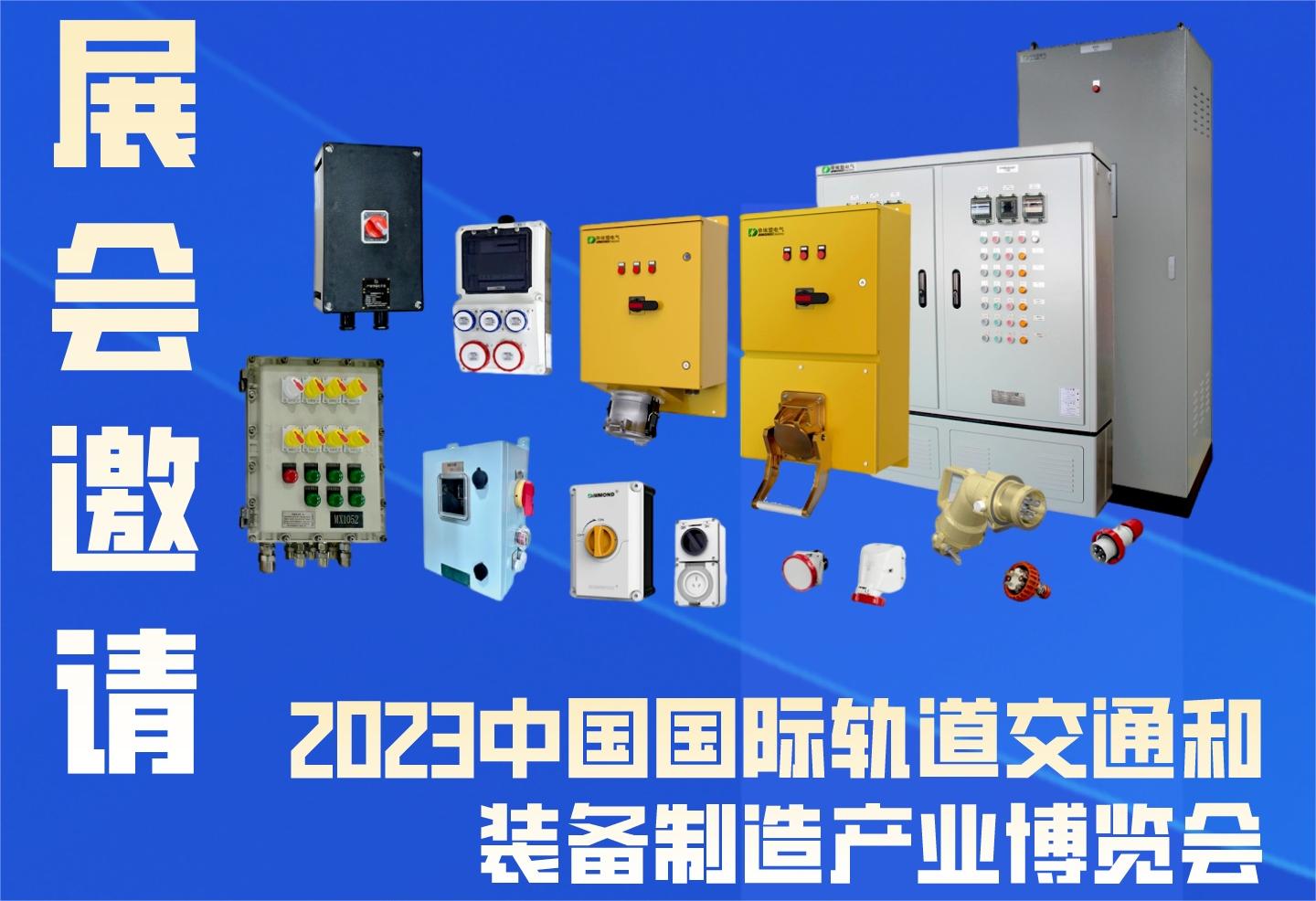 展會邀請|帝埃盟邀請您參加軌道裝備博覽會