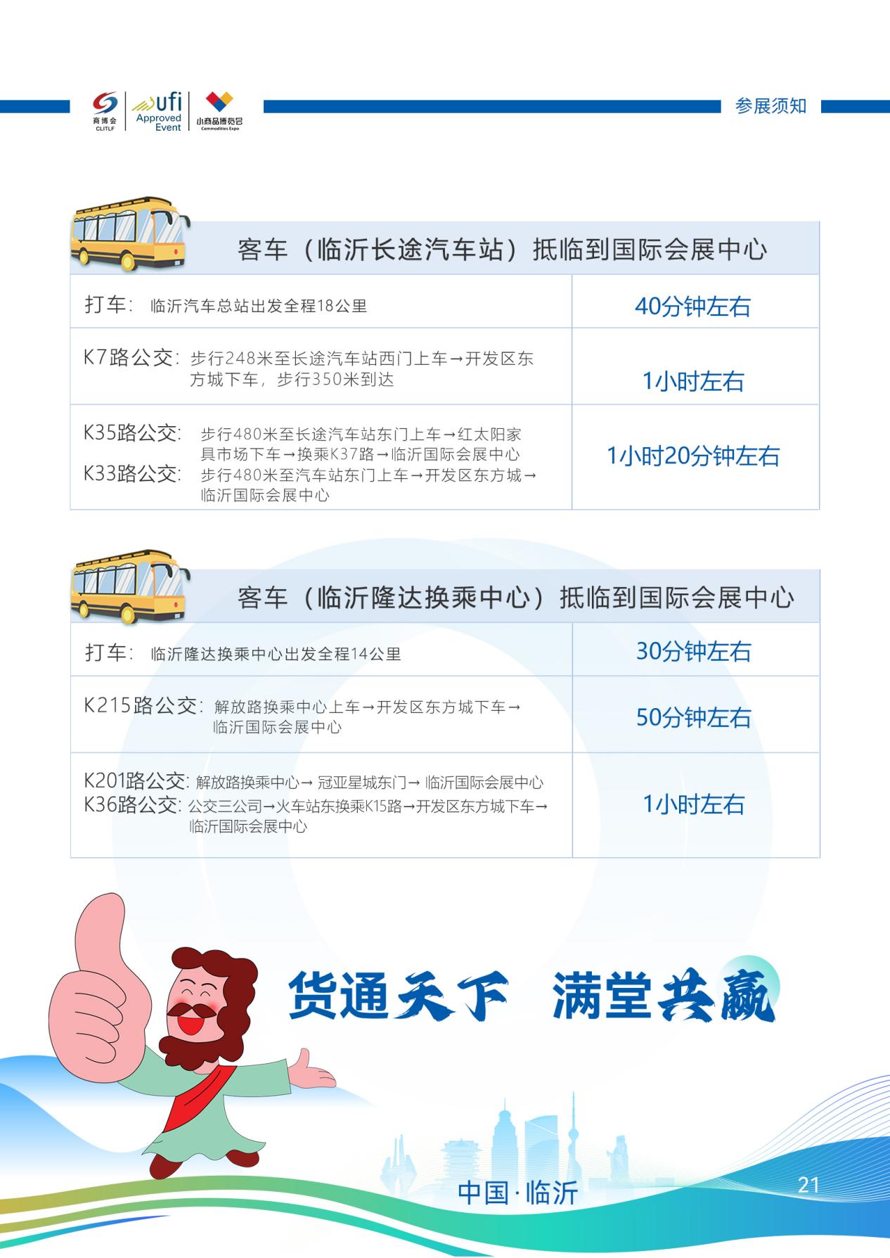 手冊(cè)-21-河?xùn)|_