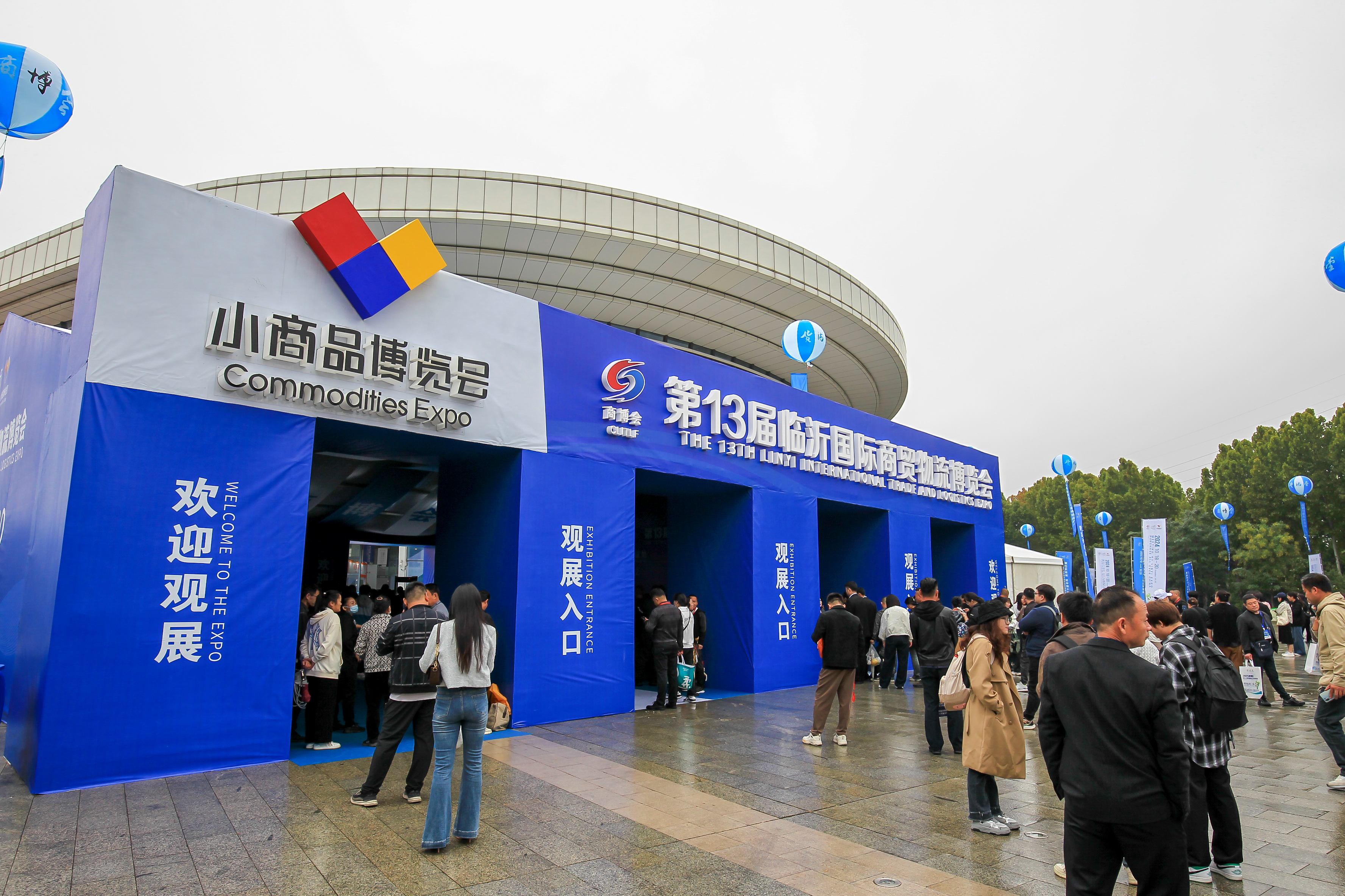 第十九屆中國（臨沂）小商品博覽會 