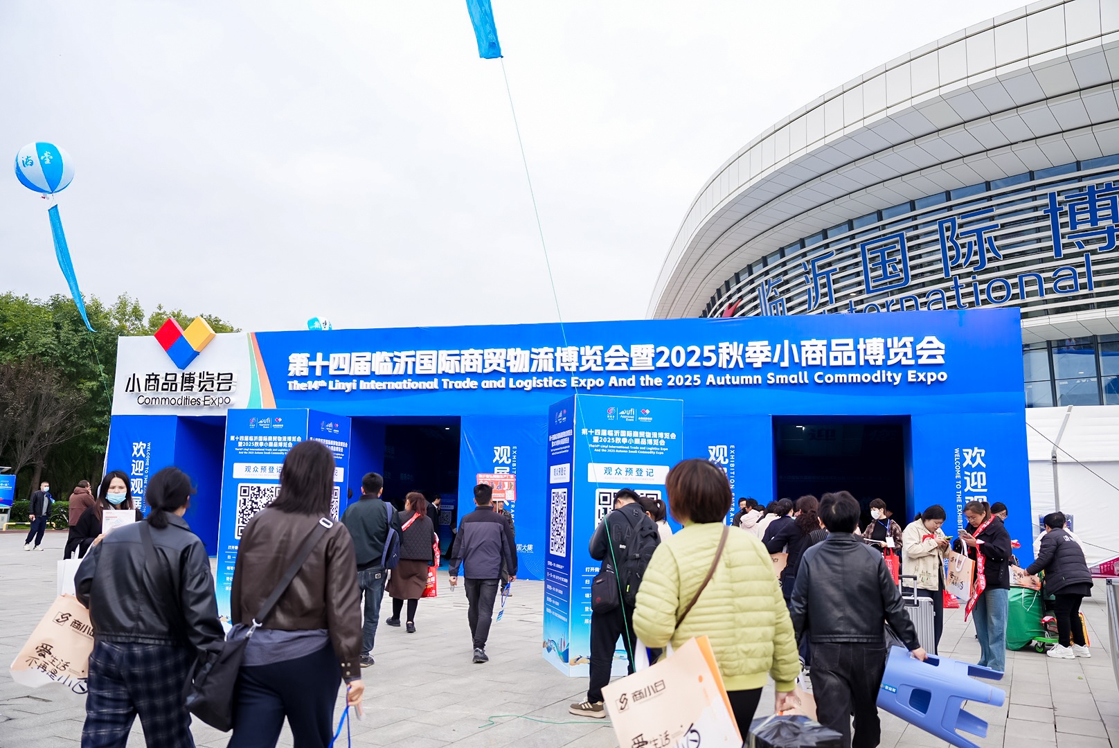 第二十一屆中國（臨沂）小商品博覽會