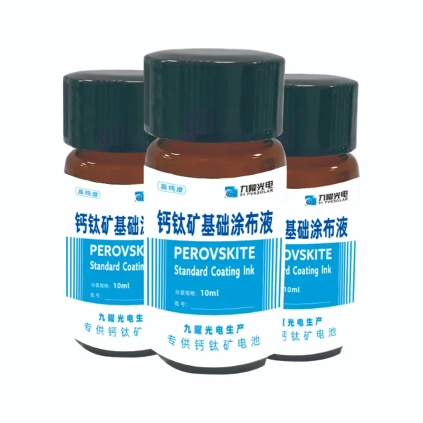 九曜原創(chuàng)商品：鈣鈦礦基礎(chǔ)涂布液