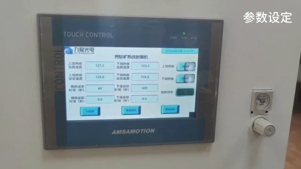 鈣鈦礦專用熱壓封裝機(jī)