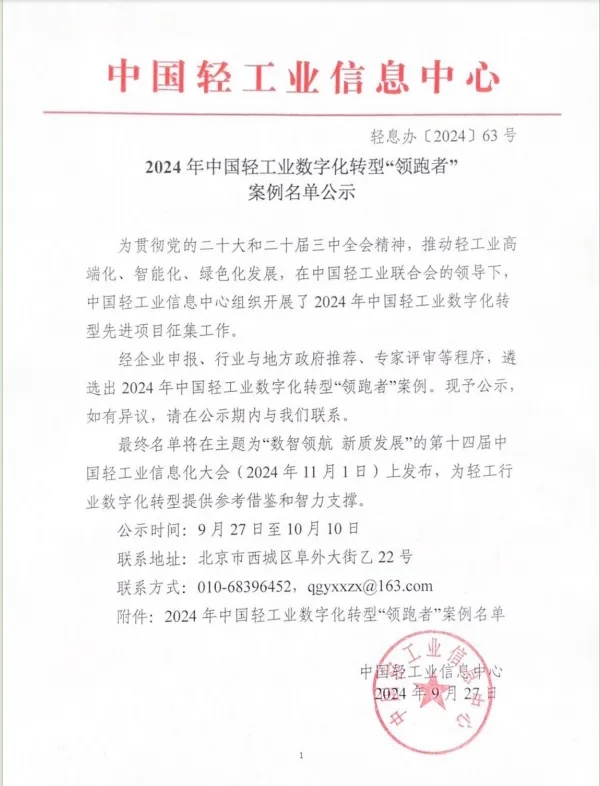 上海威士榮獲中國輕工業(yè)數(shù)字化轉(zhuǎn)型“領(lǐng)跑者”殊榮