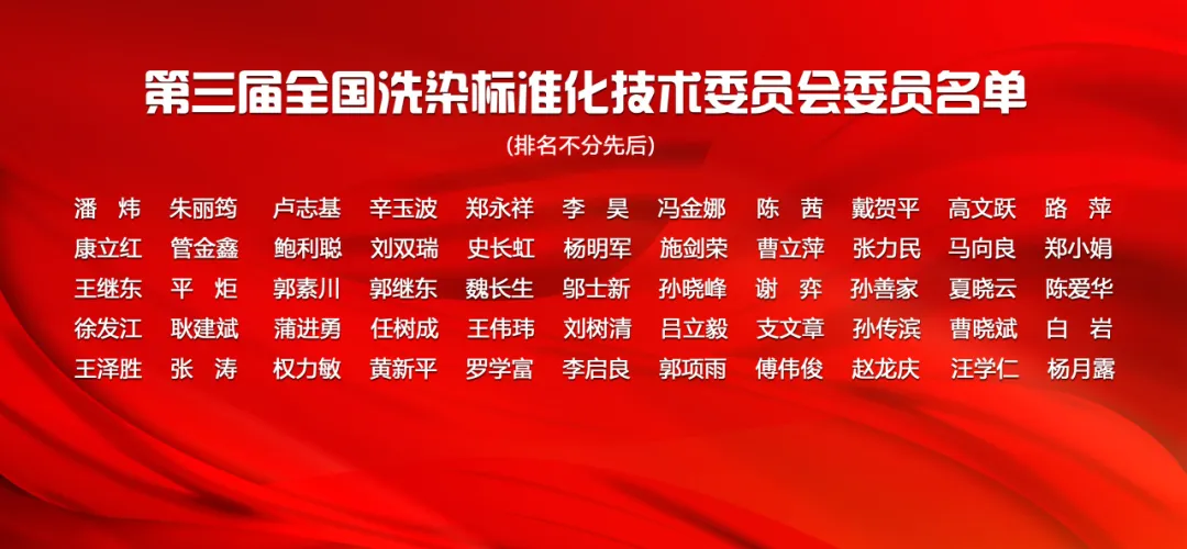 威士機(jī)械洗染標(biāo)準(zhǔn)化工作會(huì)議