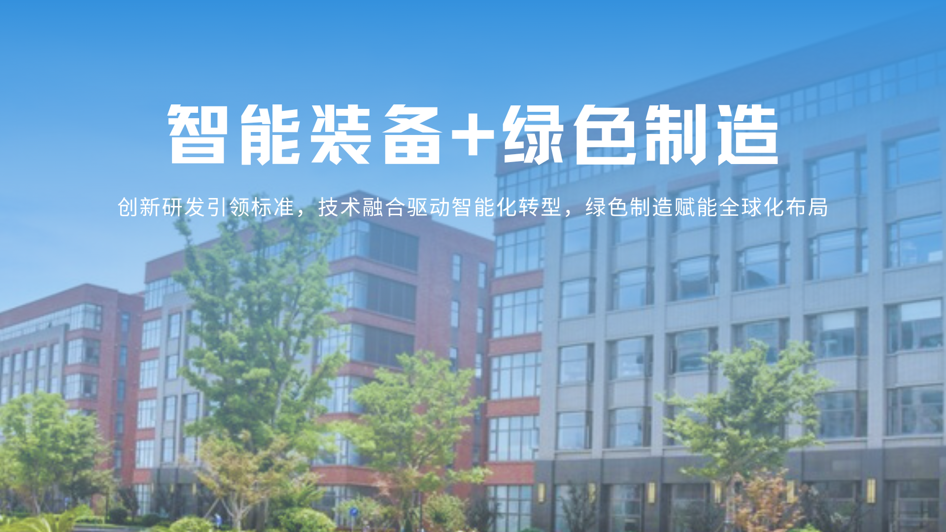 威士機械公司辦公大樓