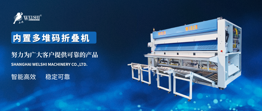 多堆碼折疊機：以智能自動化解鎖洗滌效率與成本困惑