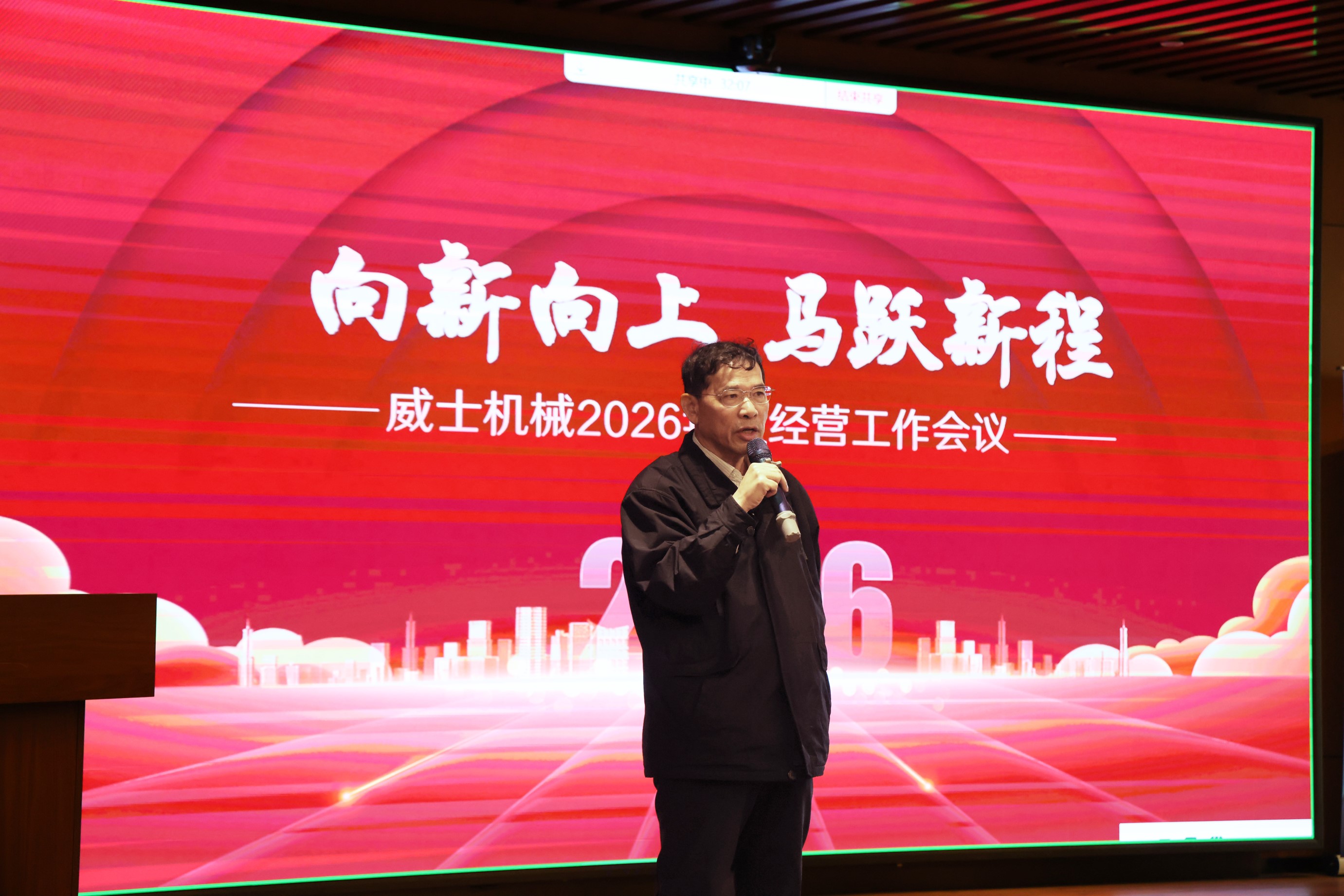 威士機(jī)械2026年初分享會(huì) 呂董新年祝詞