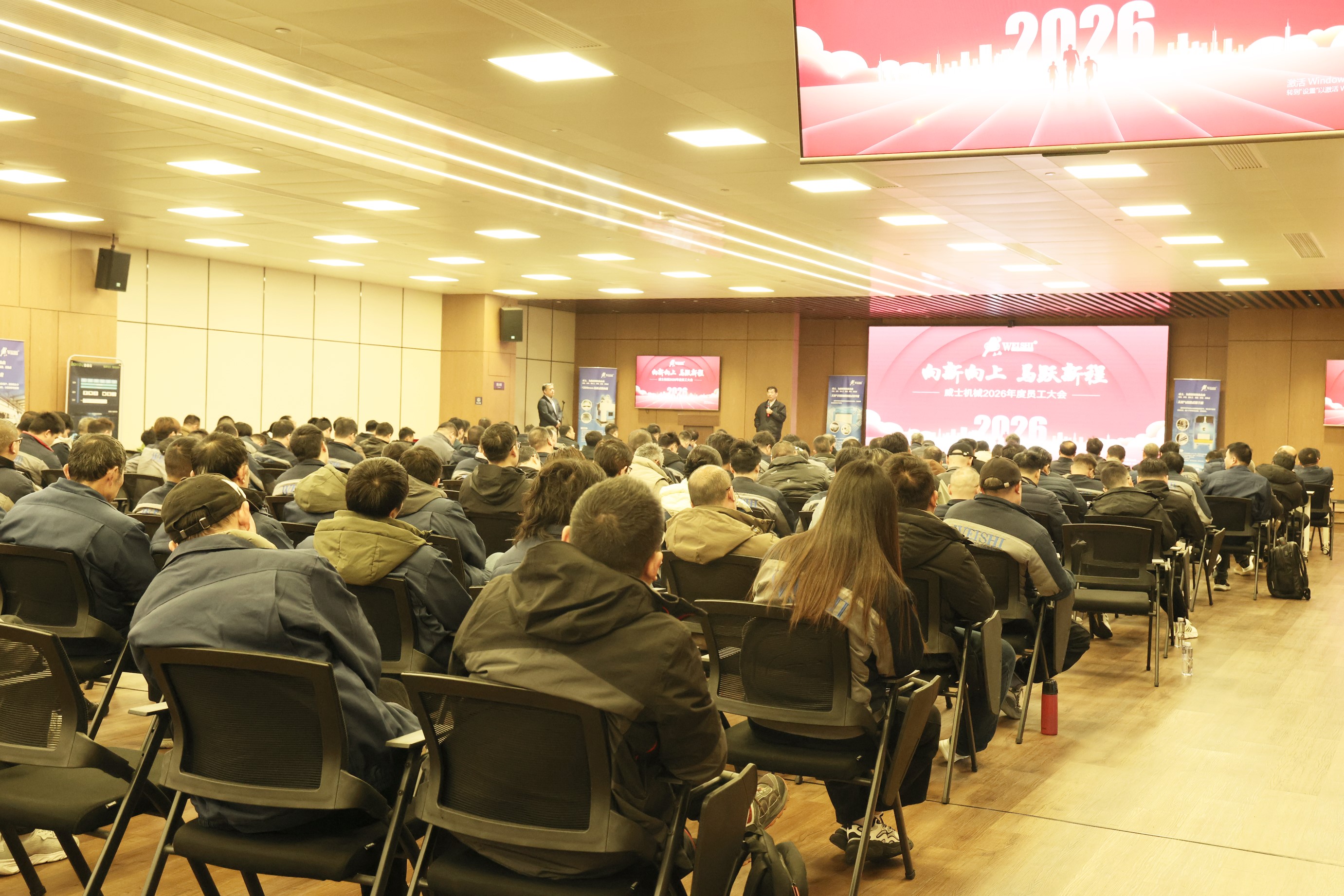 向新向上，馬躍新程 | 威士機械2026開年工作會議！